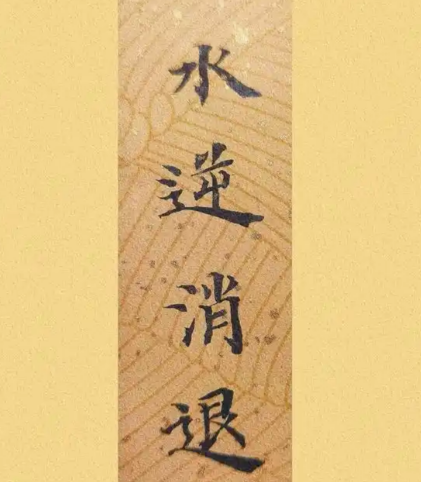古代“水逆”的破解密码：从自然现象到人文智慧的双重应对