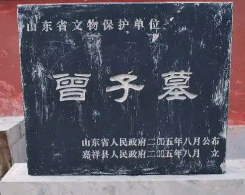 曾子墓：跨越千年的儒家精神地标