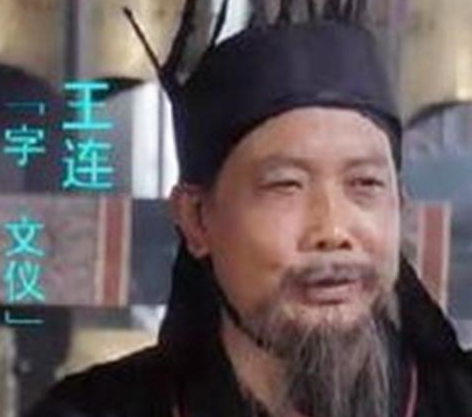 王连：从南阳县令到蜀汉重臣的传奇人生