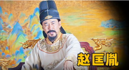 赵匡胤传位之谜：为何舍子取弟背后的历史逻辑