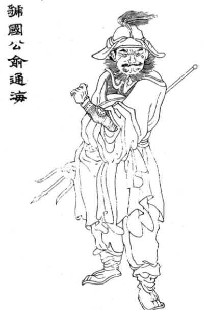 碧泉忠烈:俞通海——以命换命的鄱阳湖守护者