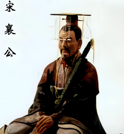 宋襄公入列春秋五霸：公爵身份与礼治理想的双重支撑