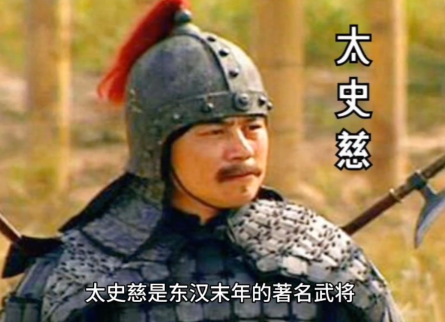 东莱神射：太史慈——东汉末年忠义双全的孤胆英雄