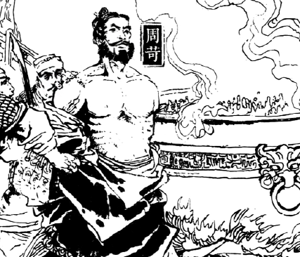 铁骨忠魂周苛：从沛县卒史到荥阳烈魂