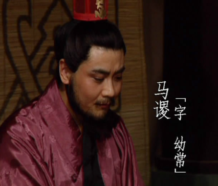 街亭遗恨:马谡之死的历史真相与文学演绎