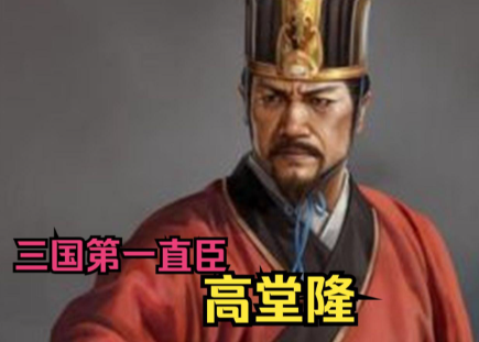 忠谏之魂:高堂隆——曹魏的诤臣脊梁
