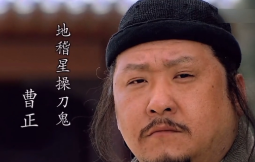 屠刀映忠魂：解码水浒传中曹正的刚毅形象