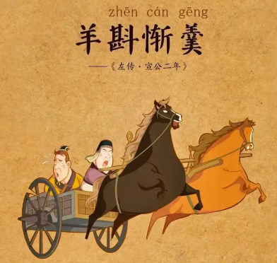 羊斟之辩：小人标签下的历史多棱镜