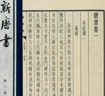 旧唐书与新唐书：可信度之辨与历史真相的追寻