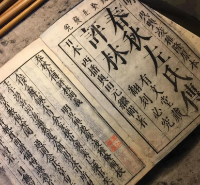 春秋左氏传：解码春秋时代的百科全书