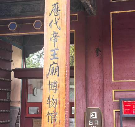 庙号与谥号：解码古代帝王身后的“双重身份”