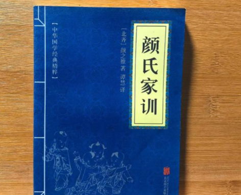 颜之推教育思想口诀：解锁古代家庭教育的智慧密码
