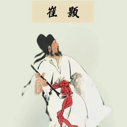 崔颢十首经典诗作：穿越时空的文学瑰宝