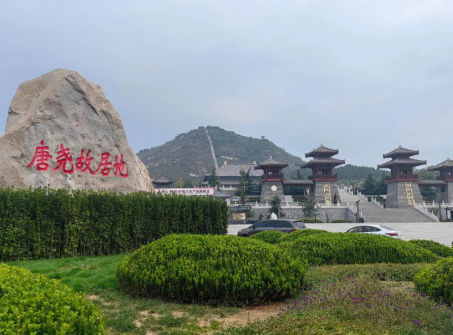 寻根溯源：唐尧故居地的历史探寻