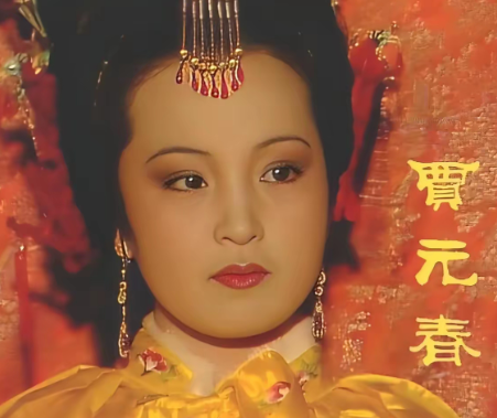 贾元春之死：赐死疑云与病死谜团