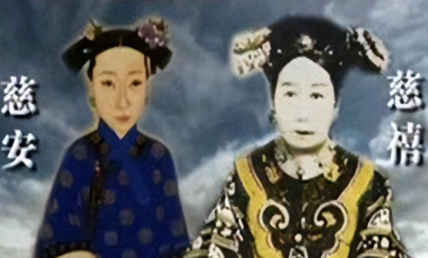 慈禧绝不敢谋杀慈安：权力格局与历史真相的深度剖析