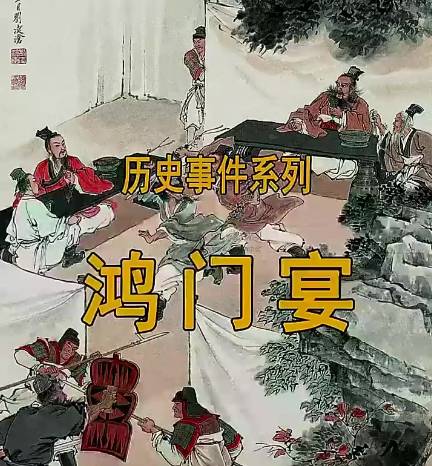 鸿门宴：权力漩涡中的生死博弈