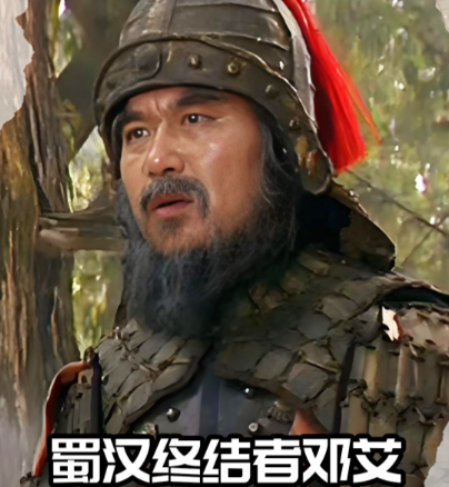 六旬老将创奇迹，终结蜀汉的曹魏功臣邓艾