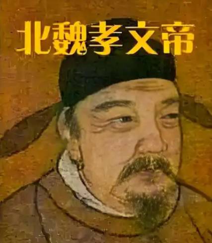 从平城到洛阳:孝文帝迁都背后的汉化改革,如何重塑北魏?