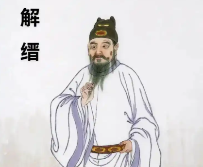 文典耀世，雪魄沉冤：解缙的功业与末路悲歌