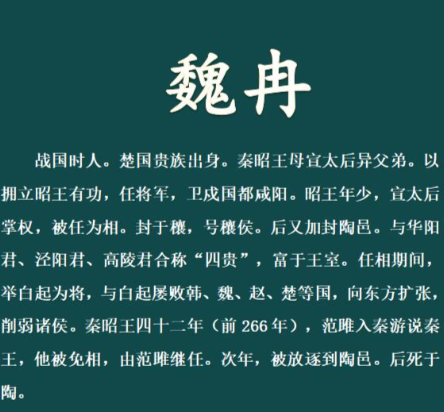 穰侯魏冉东征，为秦叩响天下一统之门