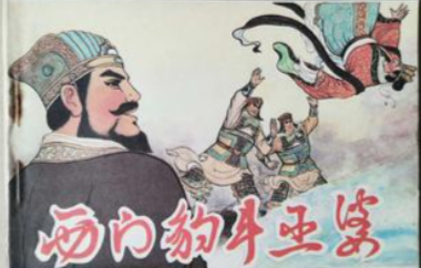 西门豹:治水破俗双管齐下,浇灌邺城农耕新生