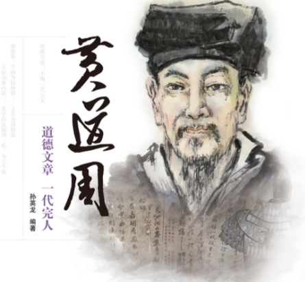 铁骨丹心:黄道周抗清不屈的忠烈绝响