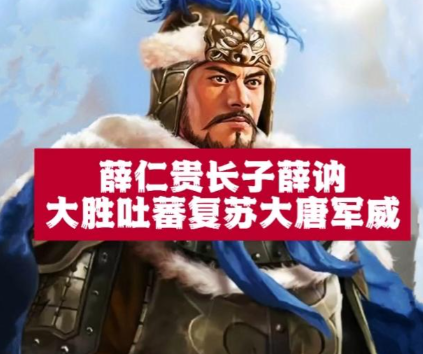 薛讷借势布防，重振边防挽狂澜