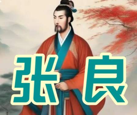 张良刺秦的惊天筹谋与历史余波