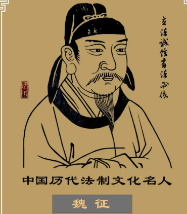 魏征直谏背后的君臣博弈与“畏”之真谛