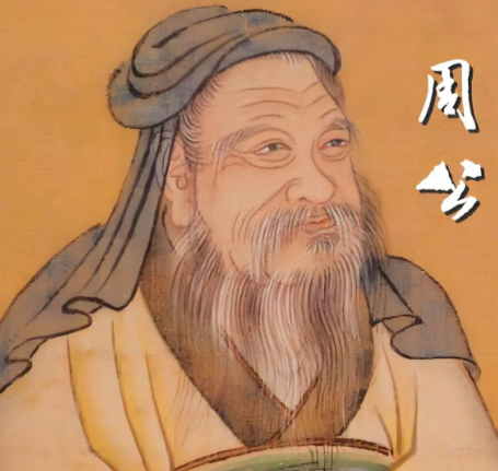 周公如何筑牢周朝的制度根基与精神支柱