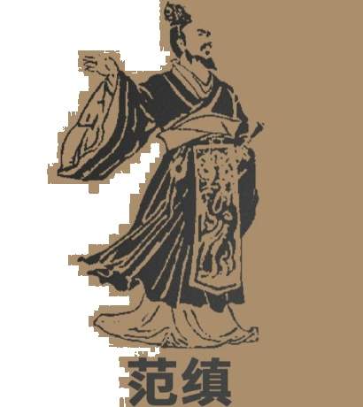 范缜神灭论——叩响中国无神论先声的思想锋芒
