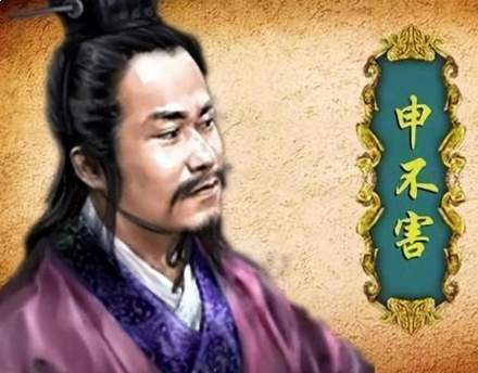 申不害以法为刃，助韩国崛起于战国乱世