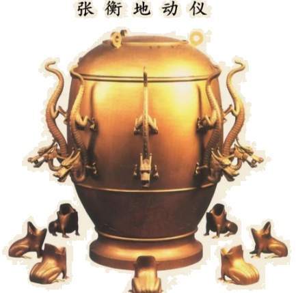 张衡地动仪:东汉先贤如何“捕捉”千里震颤
