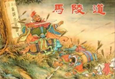 马陵论道齐军巧设伏，一战重创魏军精锐