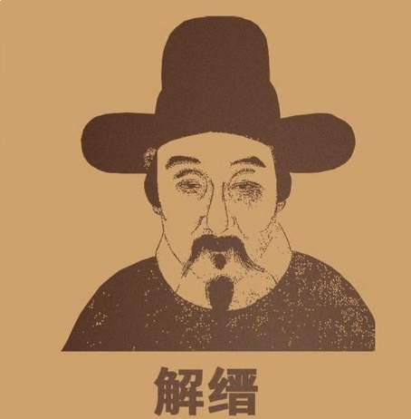 解缙与永乐大典的编纂传奇