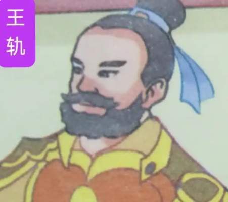 王轨的远见与北周覆亡的宿命注脚