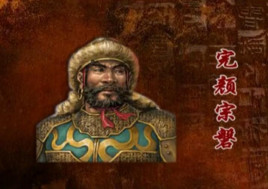 完颜宗磐